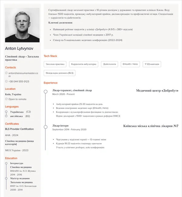 Приклад резюме для Лікар